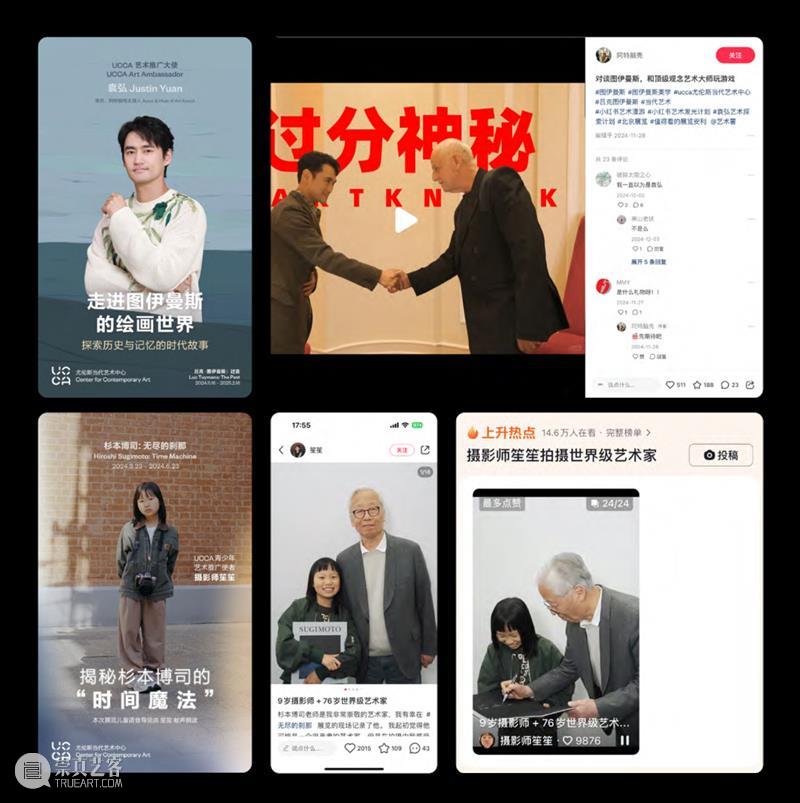 UCCA年度回顾丨以邀光——2024的过去与刹那 视频资讯 UCCA 年度 过去 视频 开馆展 中国 艺术 意义 作品 观念 崇真艺客